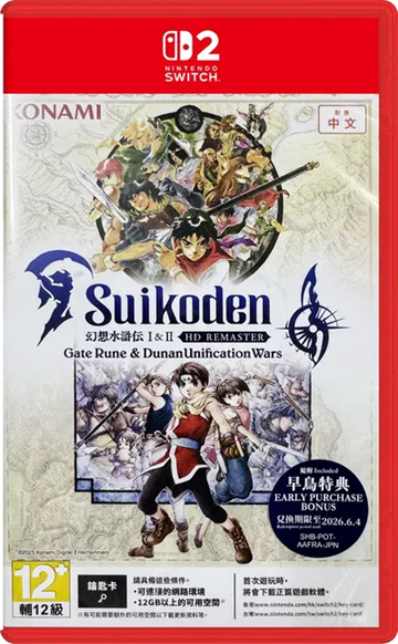 suikodenSW2